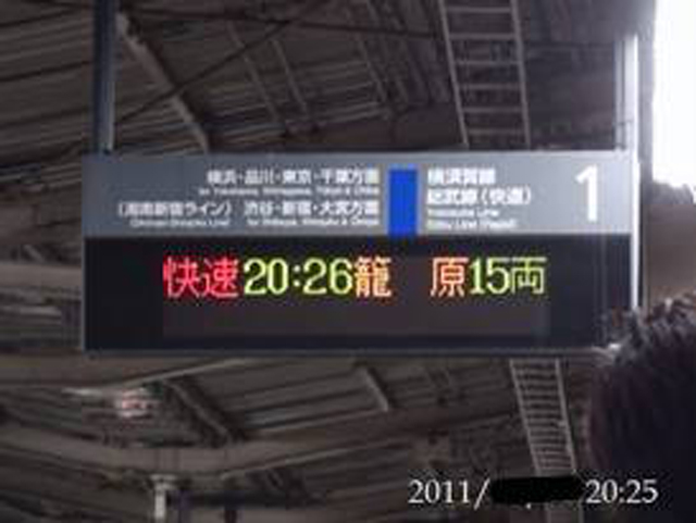 20:25 横須賀・総武線(20:26発/快速・籠原行き)へ乗車。