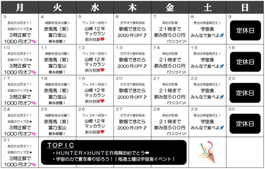 目黒ガールズバーＳＡＬＴの７月カレンダーできたよ！