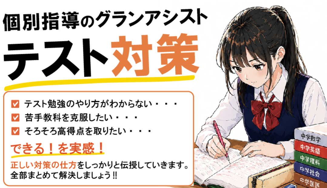 定期テスト対策講座のご案内
