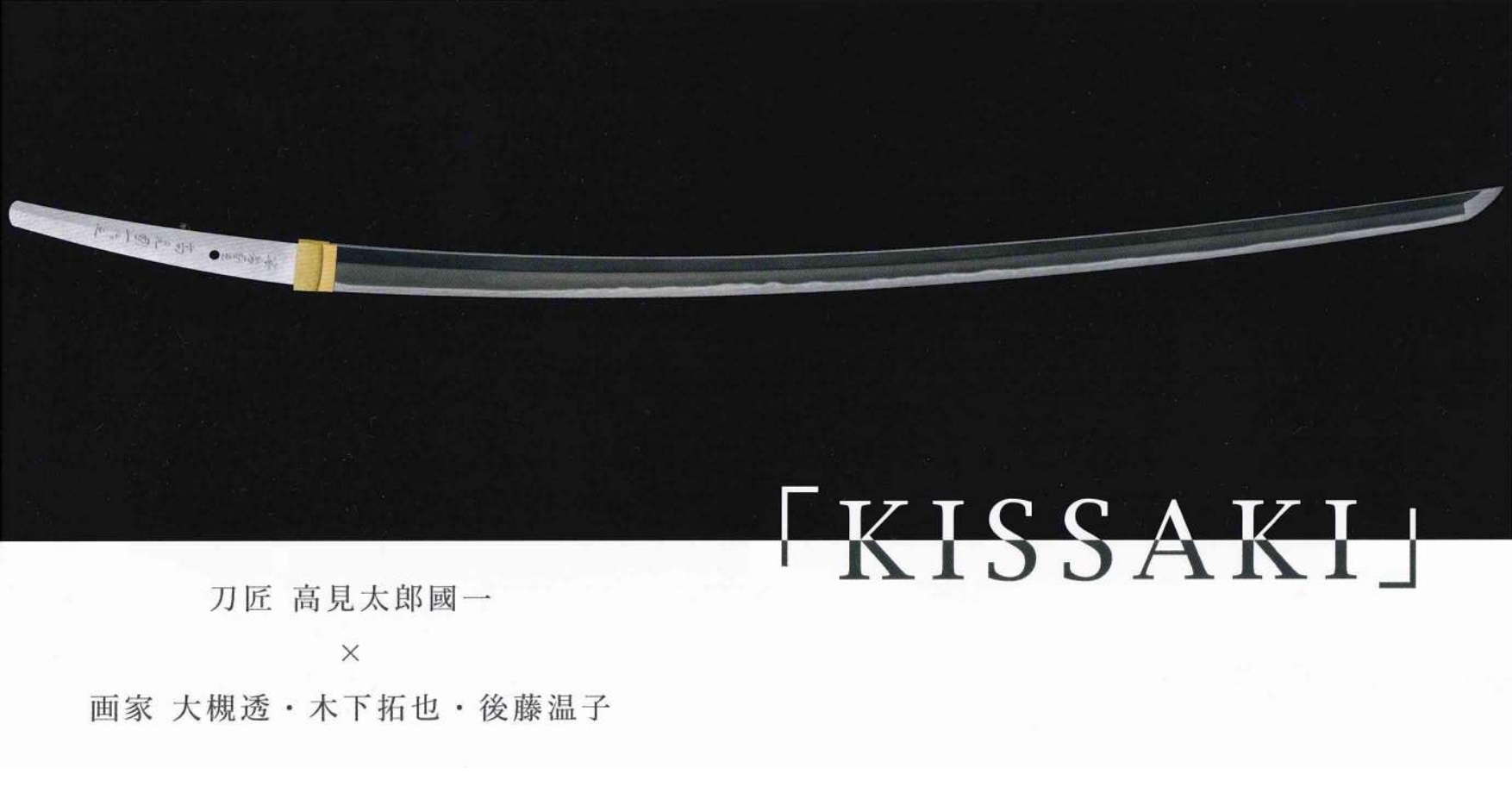 Latest News お守り刀 守り刀製作