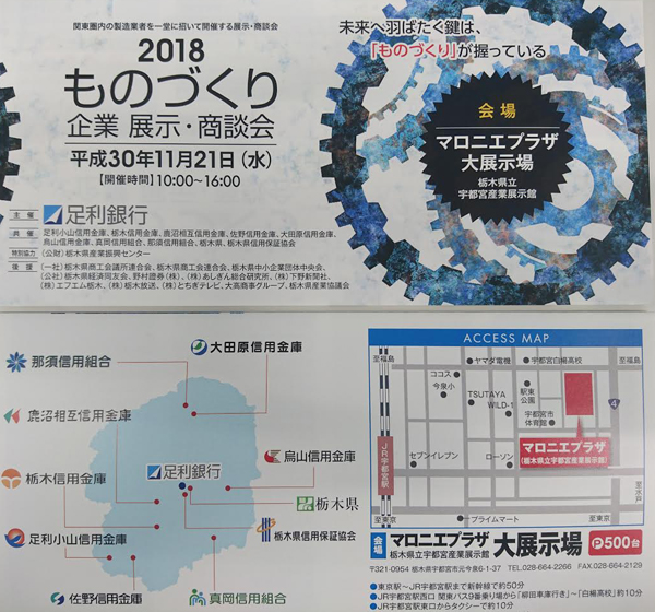 「ものづくり企業展示・商談会2018」のご案内