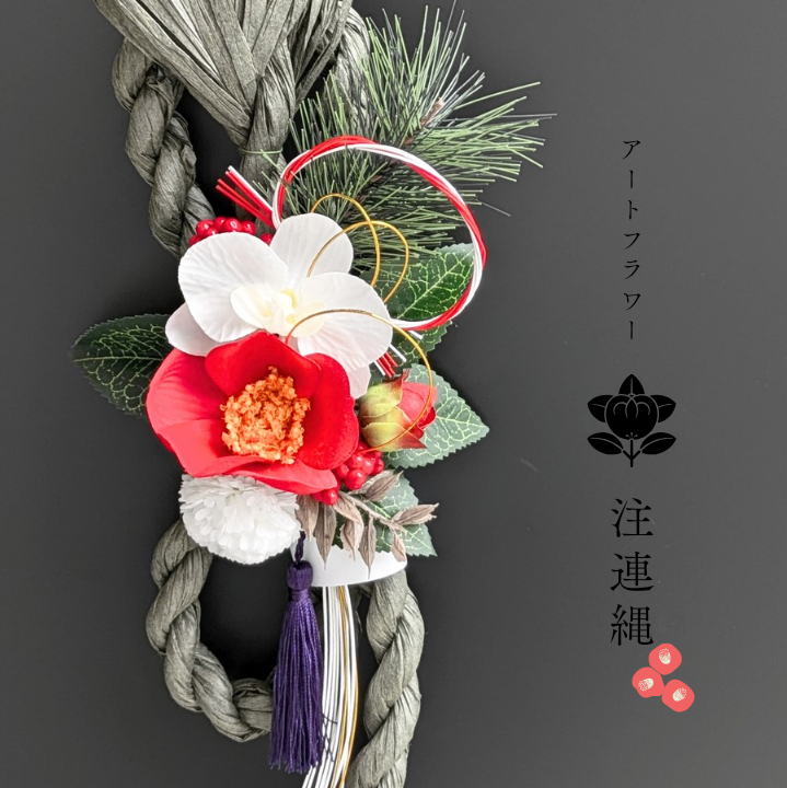 しめ縄飾り お正月 胡蝶蘭 大 フラワーアレンジ 造花無し