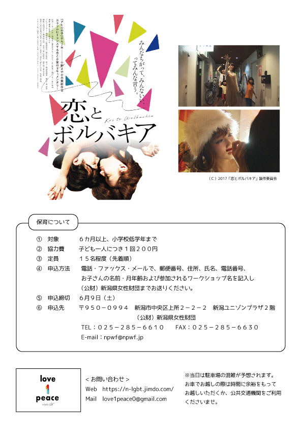 イベント情報 Lgbtにいがた Love 1 Peace