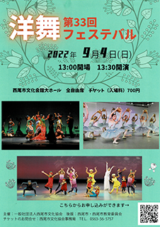 第33回記念公演 洋舞フェスティバル2022