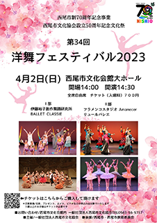 第33回記念公演 洋舞フェスティバル2022