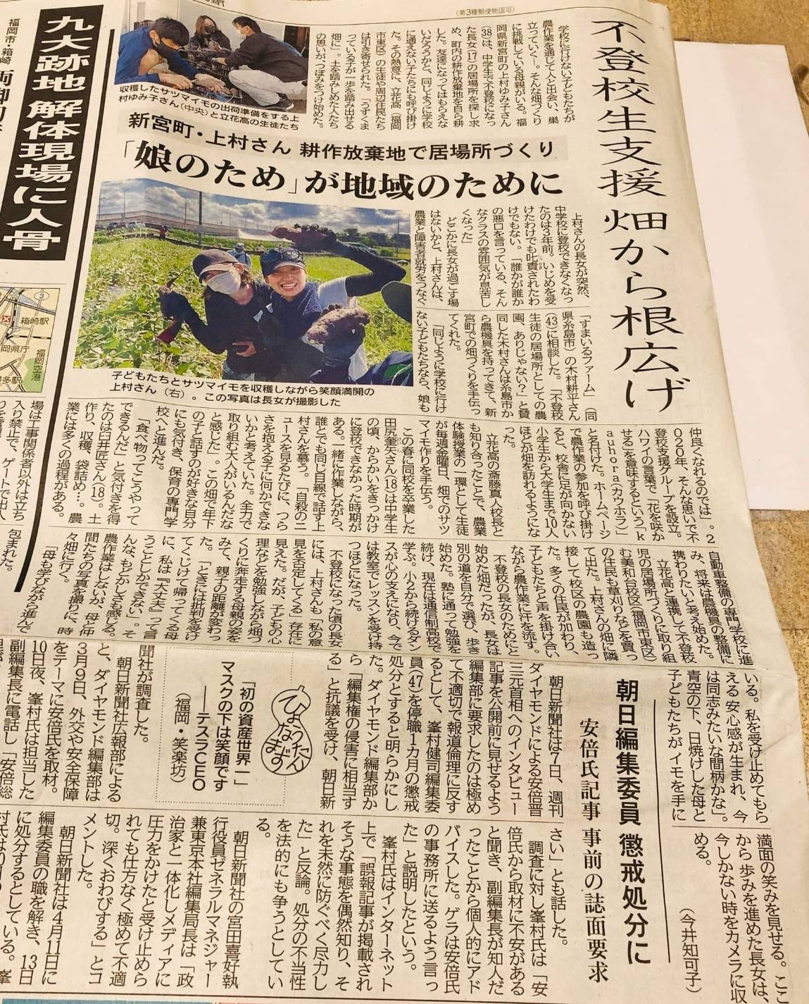 新聞に掲載されました！