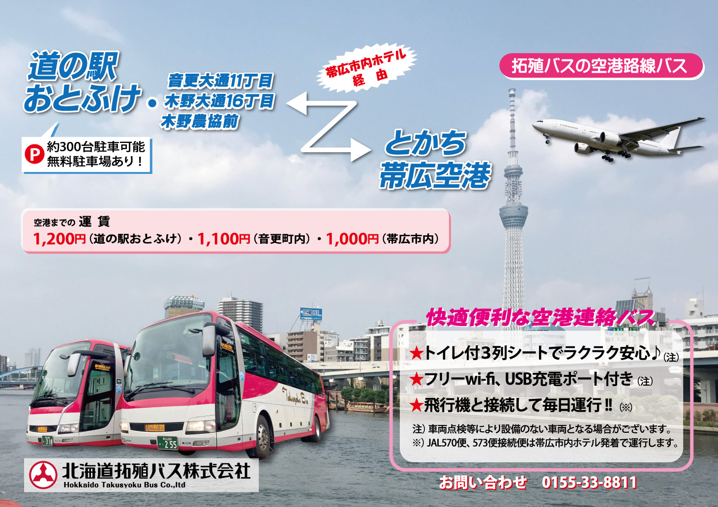 TOPICS - 北海道拓殖バス公式ホームページ TOPICS - 北海道拓殖バス公式ホームページ