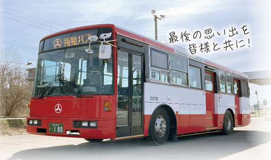 三扉180号車引退特設ページ