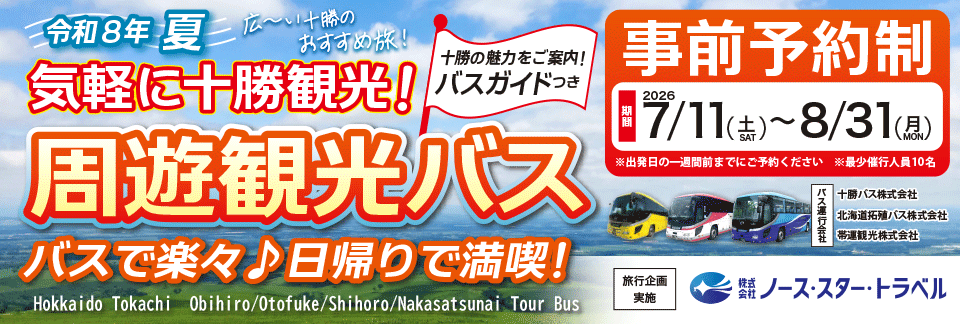 周遊観光バス