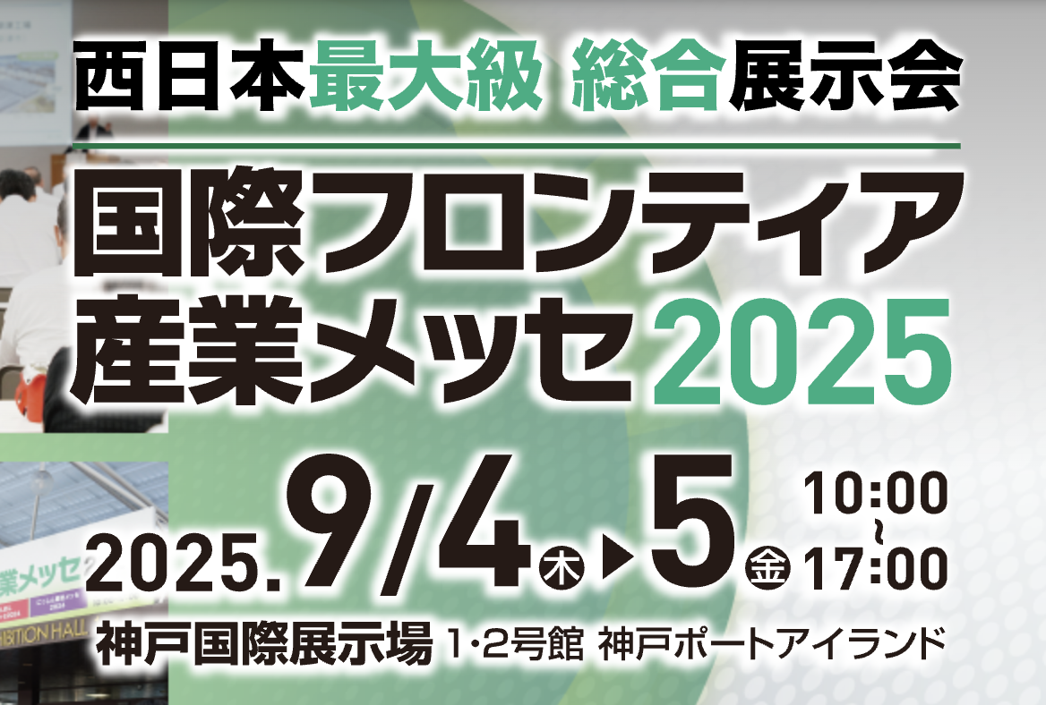 みなと元気メッセ2025に出展します！