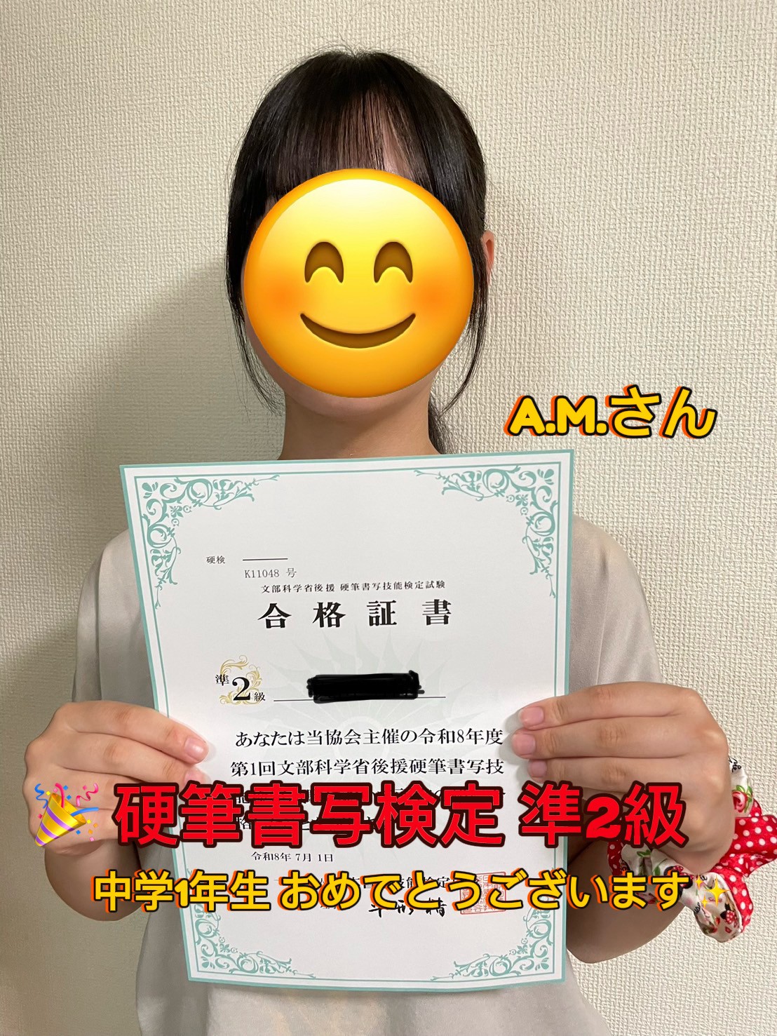 中学1年A.M.さん硬筆検定準2級合格！