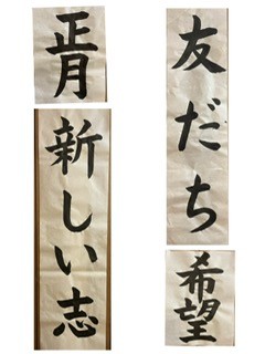 書初めレッスン手本