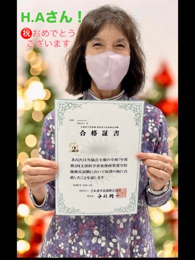 H.Aさん硬筆書写検定2級合格！