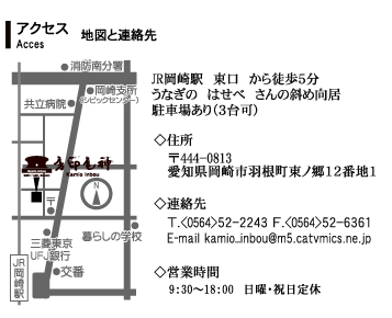 神尾印房　地図　連絡先　営業時間