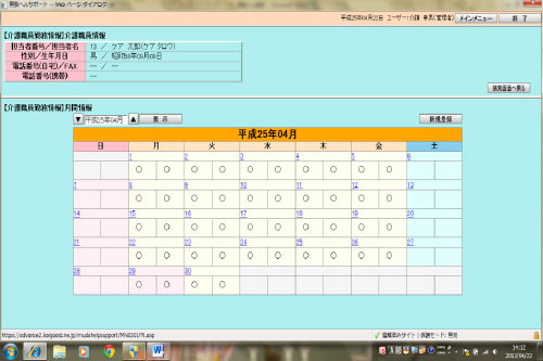 介護職員勤務予定入力画面