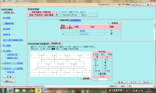 利用者情報入力画面