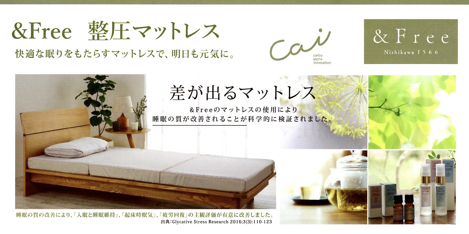西川整圧マットレス Cai - ふとんのサニー・枚方市・東京西川 西川整圧マットレス Cai - ふとんのサニー・枚方市・東京西川