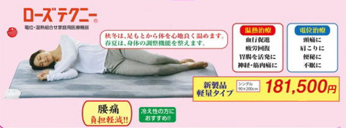 西川ローズテクニー健康敷ふとん - ふとんのサニー・枚方市・西川チェーン