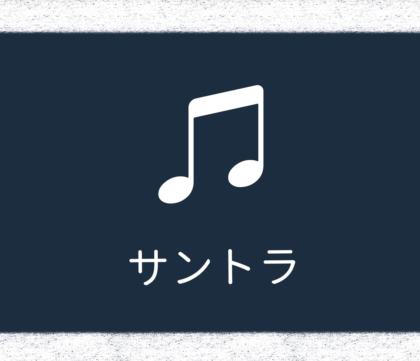 サントラ日記（FF7RB Disc３）