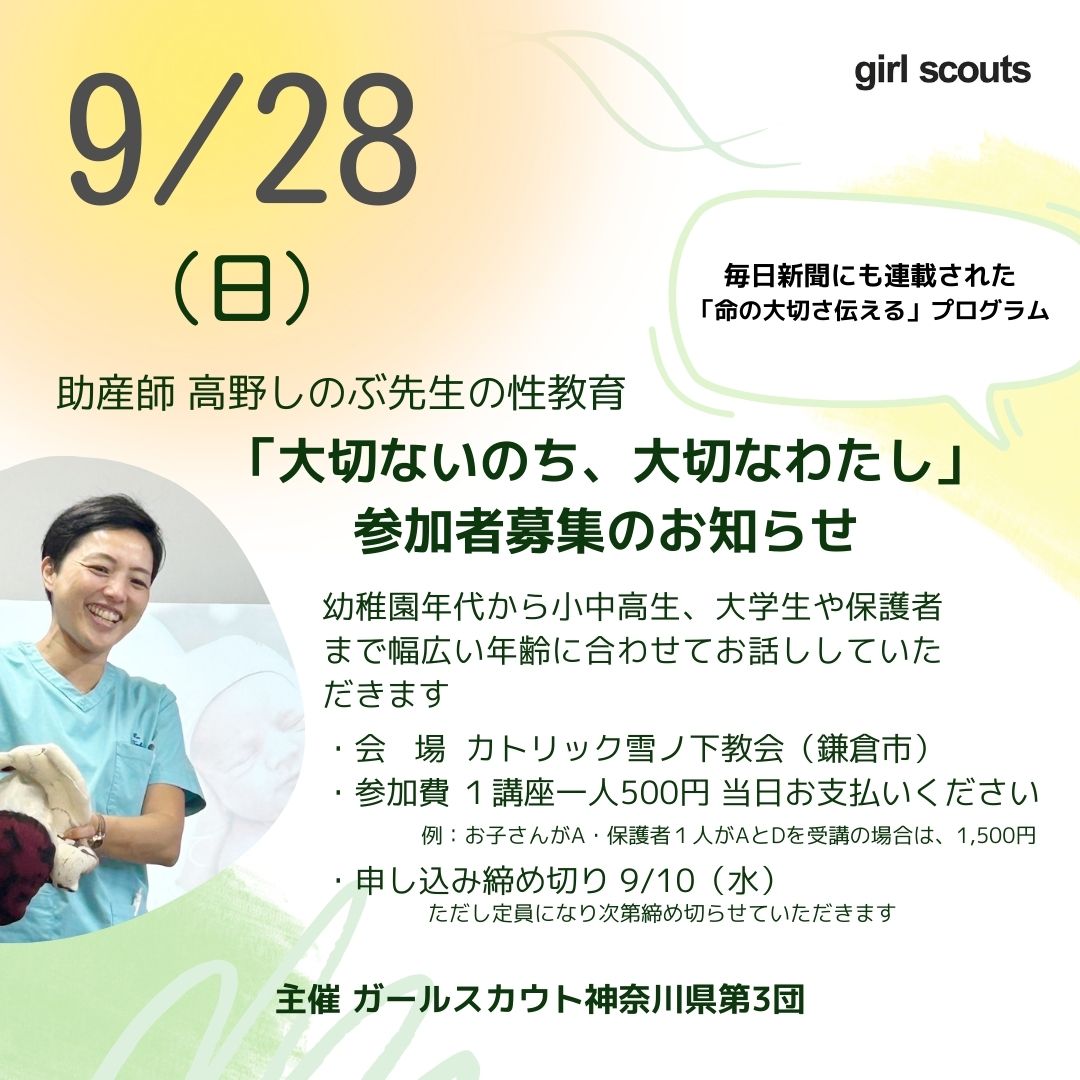 性教育「大切ないのち、大切なわたし」9月28日開催