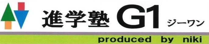 進学塾　Ｇ１　[苫小牧　塾]