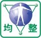 大村身体均整院身体均整法