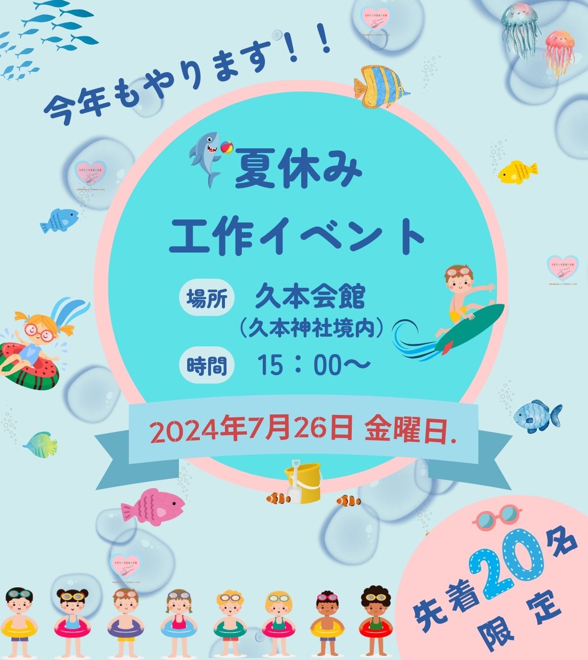 夏休みイベント2024 ～オリジナルエコBAGを作ろう～