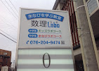 まなびを学ぶ教室「数理ラボ」