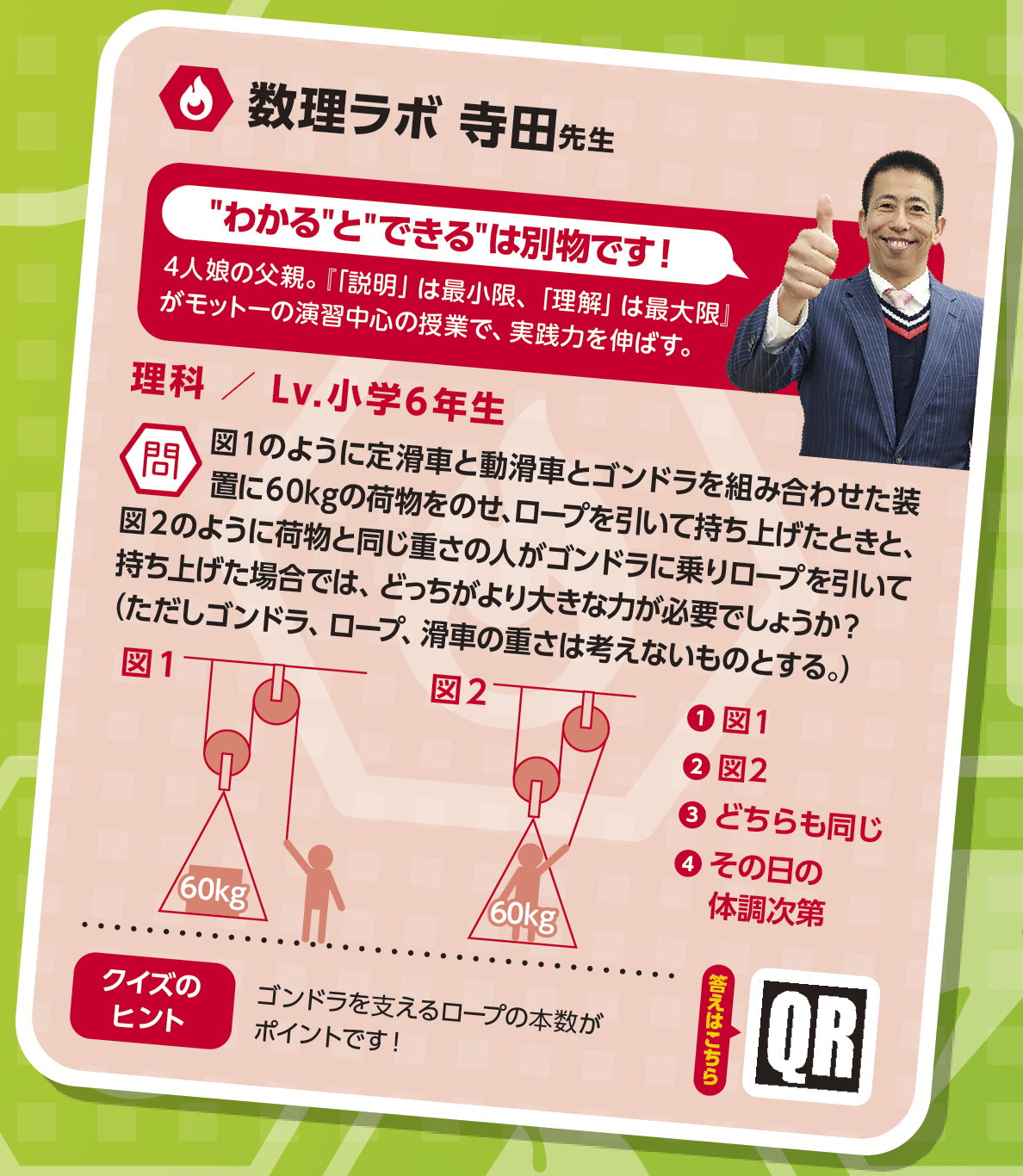 金沢情報2/25号に数理ラボが掲載されています
