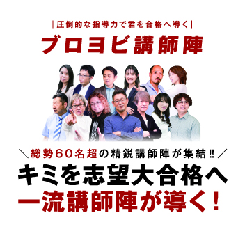 ブロードバンド予備校講師陣イメージ