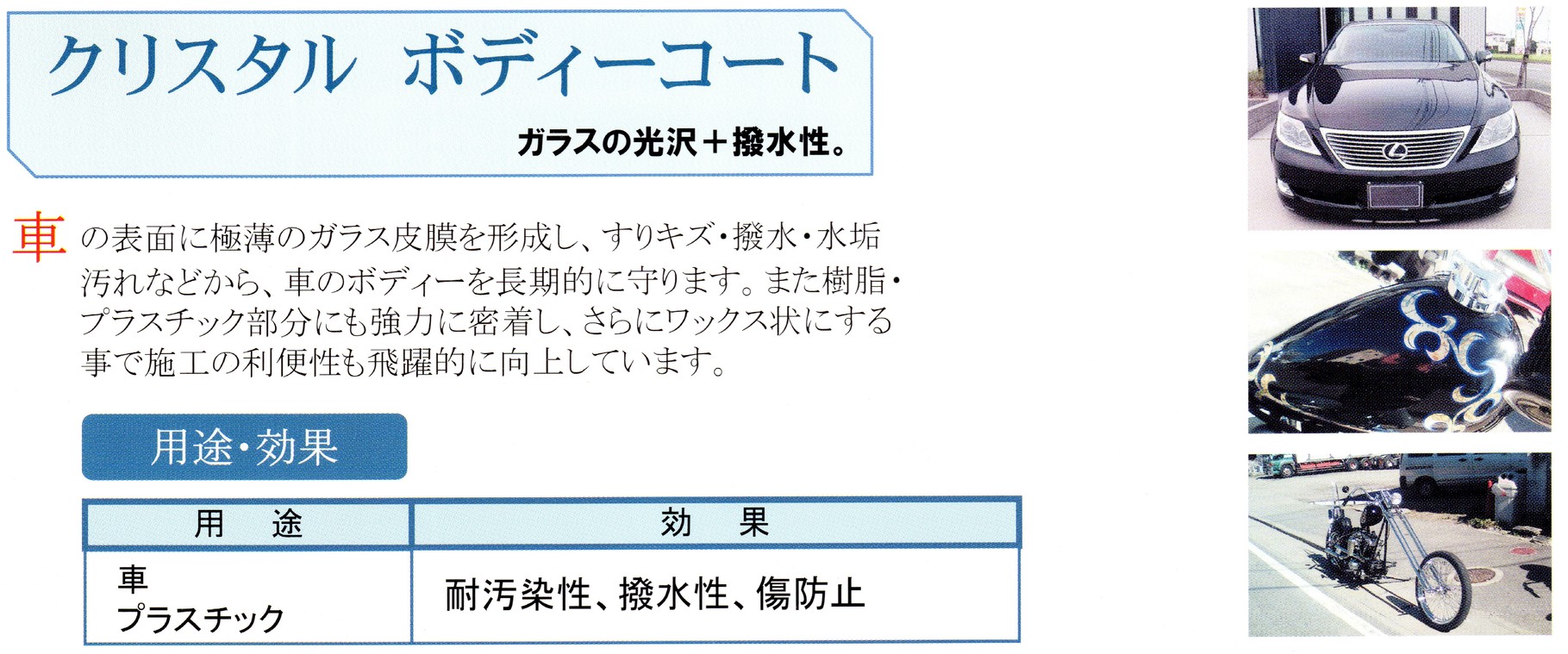 クリスタルボディコート ホームページ