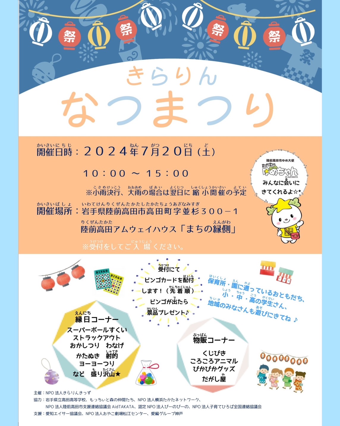 7/20（土）きらりんなつまつり