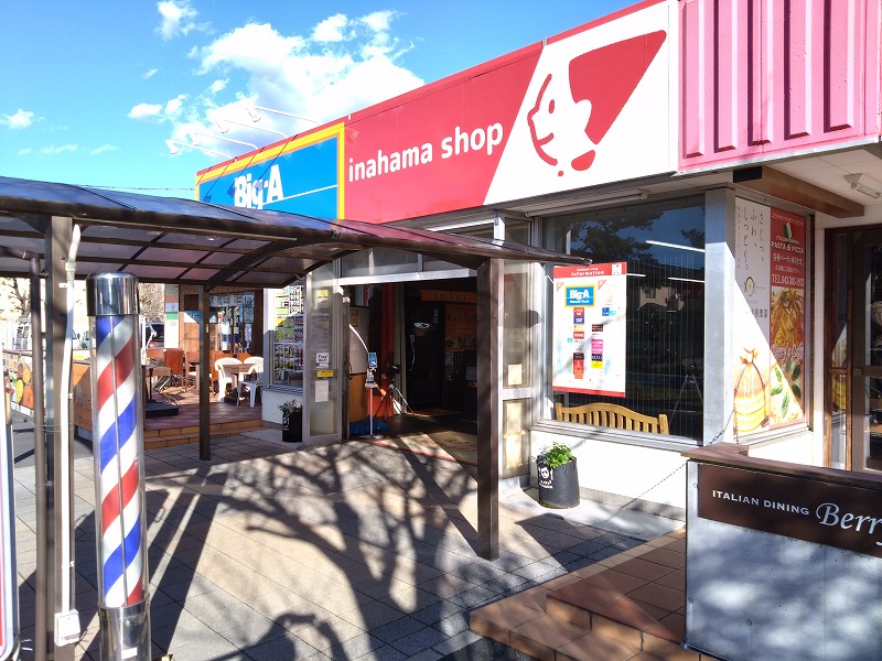 稲浜ショップの外観