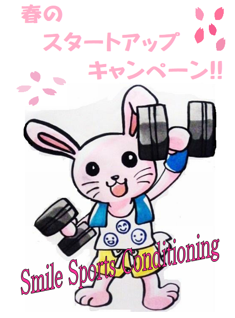春のスタートアップキャンペーン4月30日まで