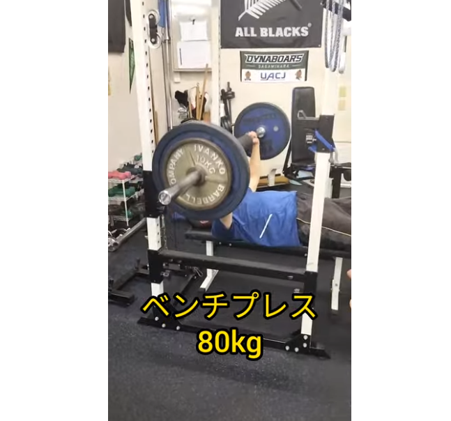 ベンチプレス80㎏