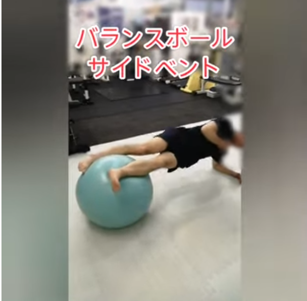 体幹トレーニング！　　バランスボール