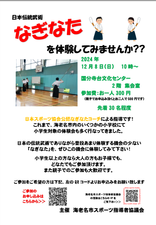なぎなた教室行ないます。　