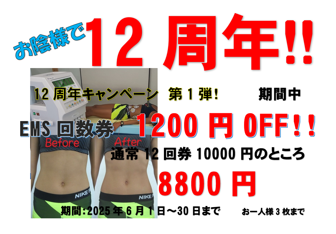 お陰様で7月に12周年！