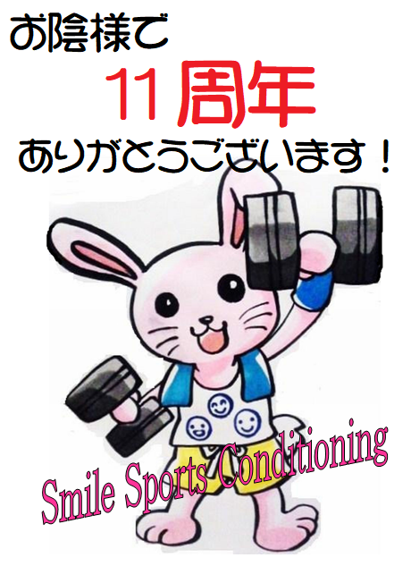 11周年キャンペーンのこり1週間です！
