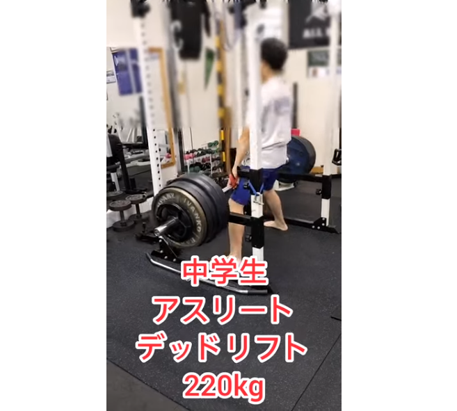 中学生アスリート　　トップサイドデッドリフト