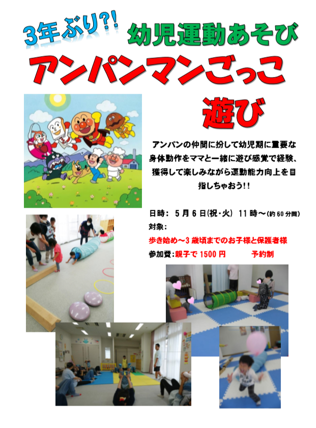 GW幼児運動あそび　行ないます！