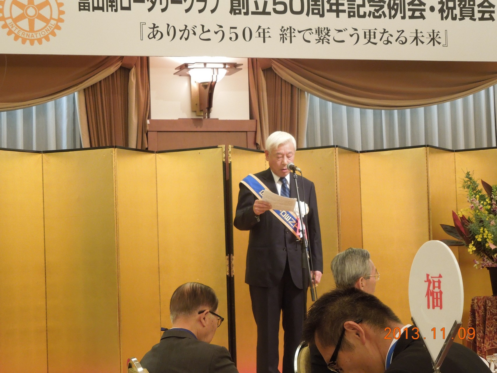 澤田悦守会長挨拶