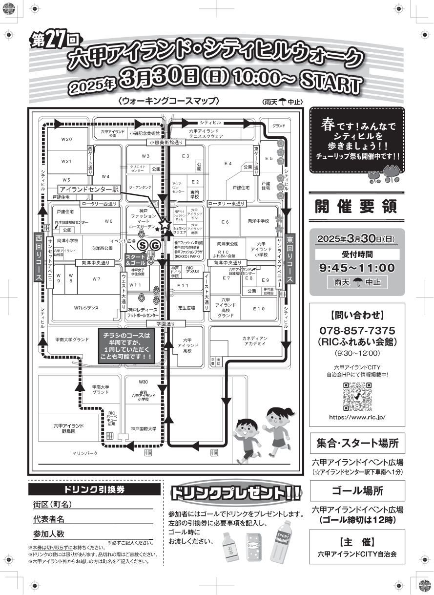 お知らせ - 六甲アイランドCITY自治会 お知らせ - 六甲アイランドCITY自治会
