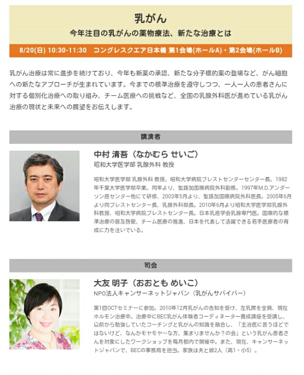 8月20日(日)10:30~11:30 第1会場&第2会場