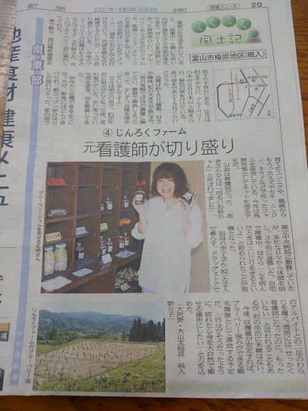 北日本新聞に掲載されました！