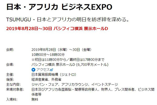 #アフリカビジネスフォーラム & EXPO　2019年度-新着情報