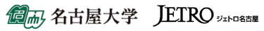 #名古屋大學 JETRO 贊助研討會 2019-最新消息