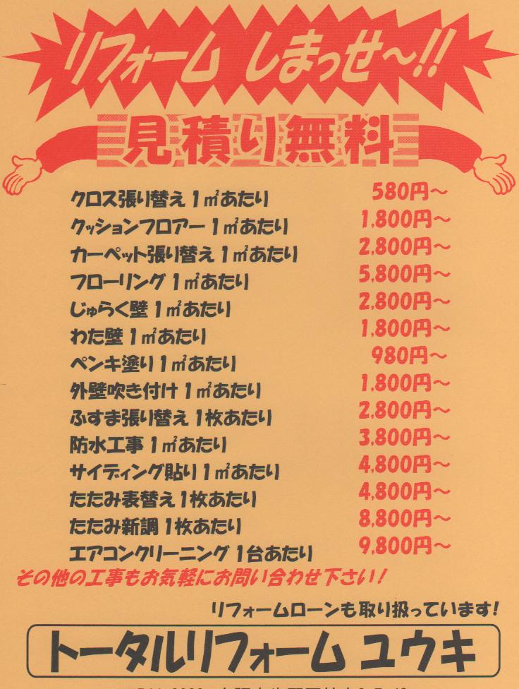 お見積り相談無料です