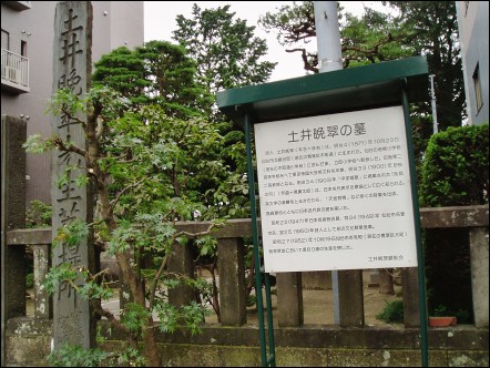 大林寺 土井晩翠墓所を示す標柱