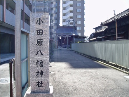 小田原八幡神社入口